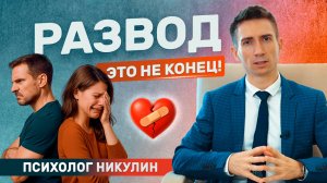 КАК ПЕРЕЖИТЬ РАЗВОД — ПОЛНОЕ РУКОВОДСТВО