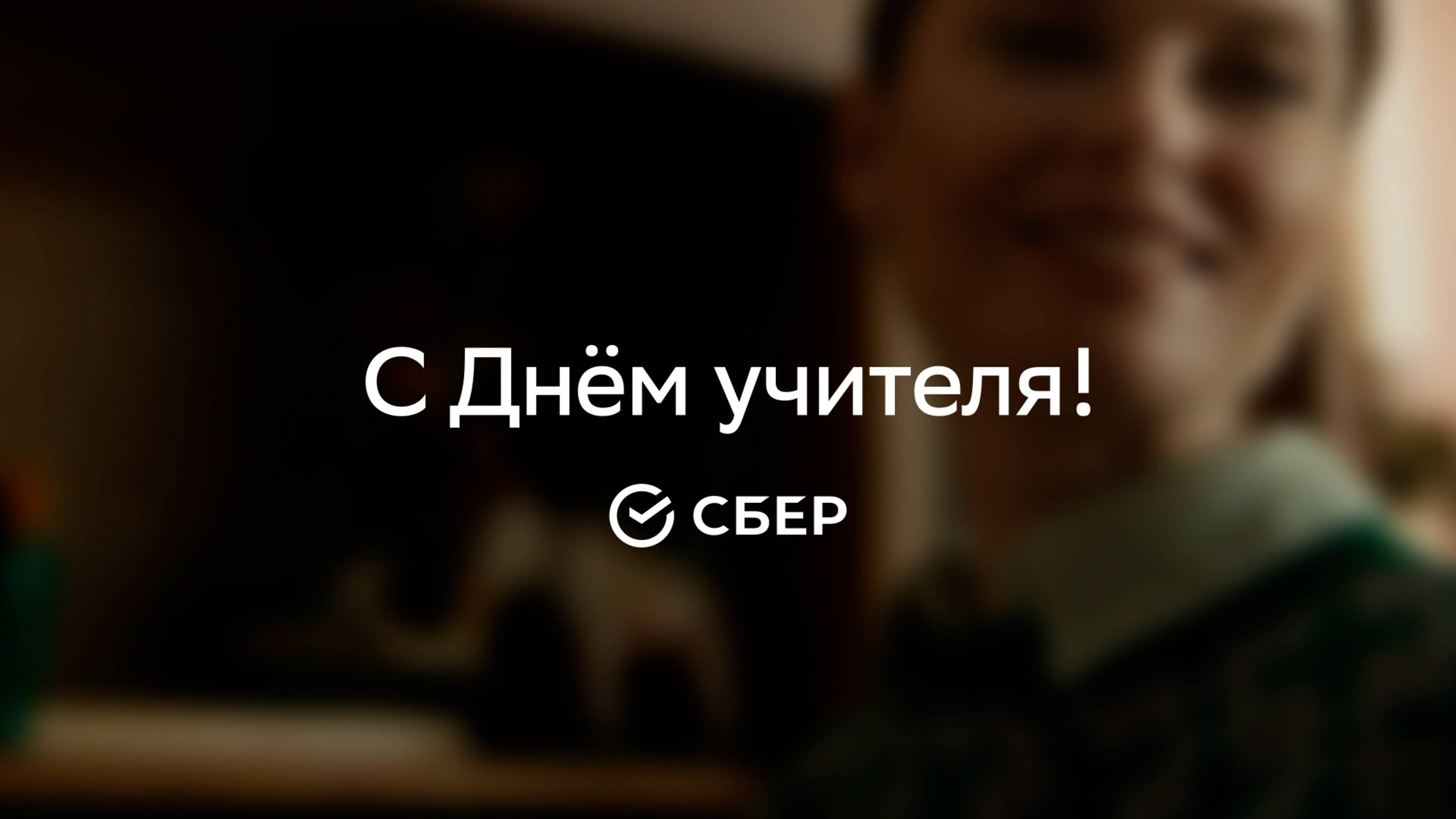 День учителя. Раскрываем таланты
