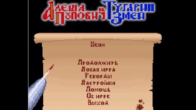 Алёша попович и тугарин змей музыка java
