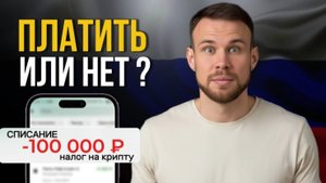 Нужно ли платить налоги за крипту? Как это правильно делается? Эти и многие другие вопросы мне часто