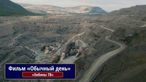 Обычный день