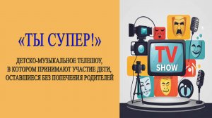 Обзор. Ты Супер! Новый Сезон. Выпуск от 28 сентября 2025 года.