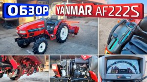 Обзор японского мини-трактора Yanmar AF222S