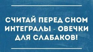 Практика 3. Неопределенные интегралы