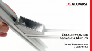 Угловой соединитель 20x40, 20 серия, тип 2 для конструкционного алюминиевого профиля