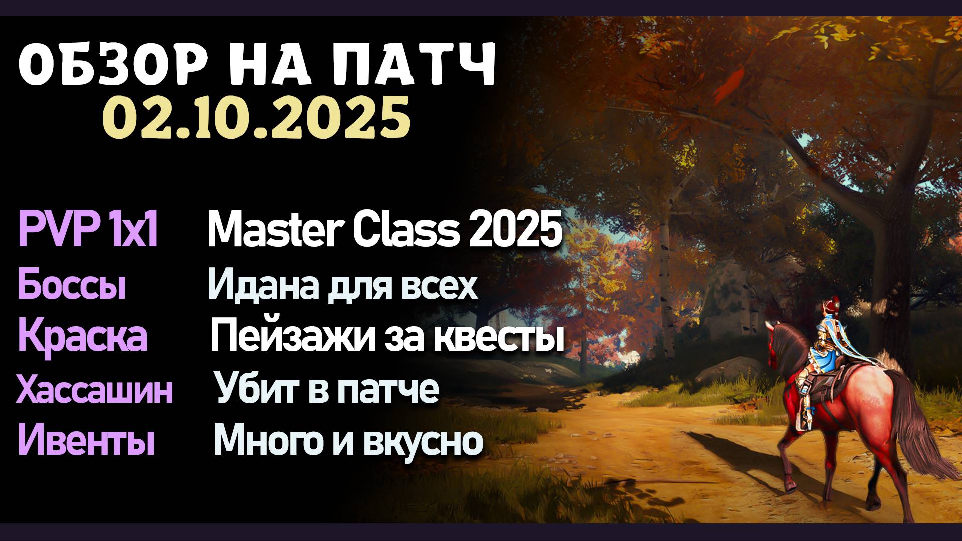 Обновление от 02.10.25 обзор на патч бдо по игре Black Desert смотреть онлайн