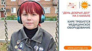 Кира задыхается! Ей нужна помощь!