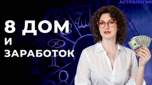 8 дом и бизнес