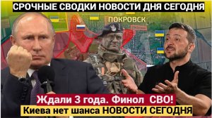 ЖДАЛИ 3 ГОДА! КОНЕЦ СВО? Блэкаут в Днепре, Запорожье и Сумщине — у Киева НЕТ ШАНСА! НОВОСТИ СЕГОДНЯ