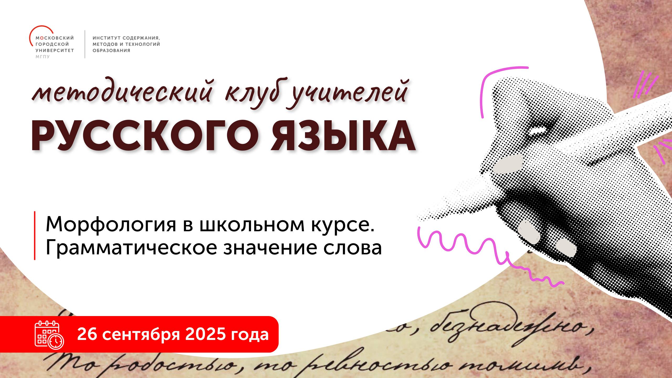 Морфология в школьном курсе. Грамматическое значение слова