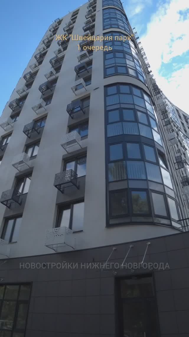 Окончание строительства 1 очереди ЖК "Швейцария Парк" // Приокский р-он, пр. Гагарина // Август 2025