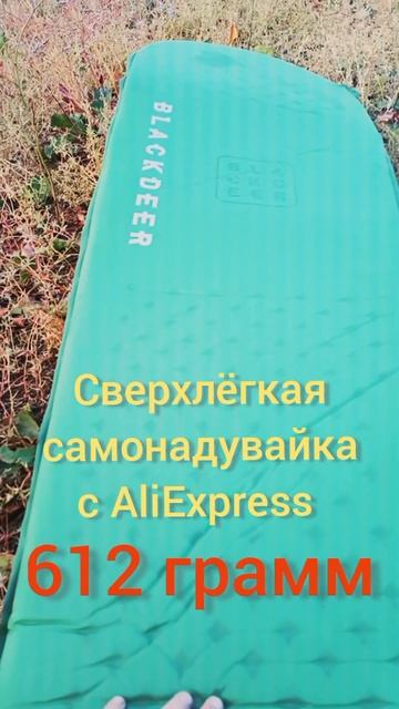 Самонадувайка BlackDeer