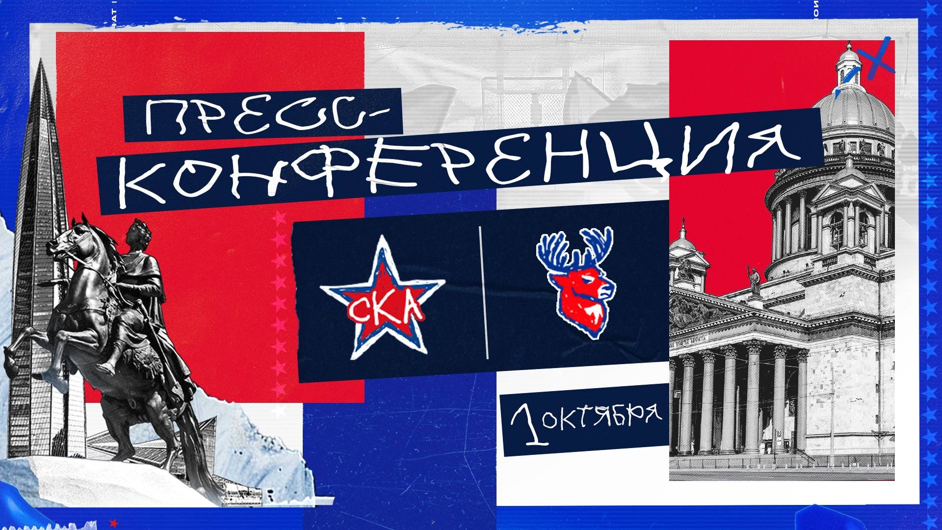 Послематчевая пресс-конференция 