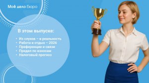 «Моё дело Бюро» представляет обзор самых интересных новостей законодательства на 2 октября