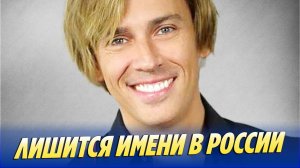 Максим Галкин лишится своего имени в России 🔥 Новости Шоу-Бизнеса