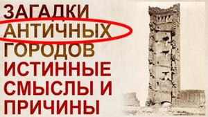 ⚡ Тайны ДОПОТОПНЫХ городов Турции ...