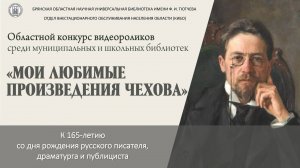 А. П. Чехов отрывок из рассказа «Забыл». Никищенкова Е.В. Аленская сельская библиотека