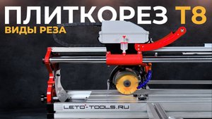 Виды и качество реза на плиткорезах LETO TOOLS (ЛЕТО ТУЛС)