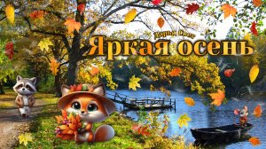 Парк Удальцовские пруды. Уточки. Осень 2025