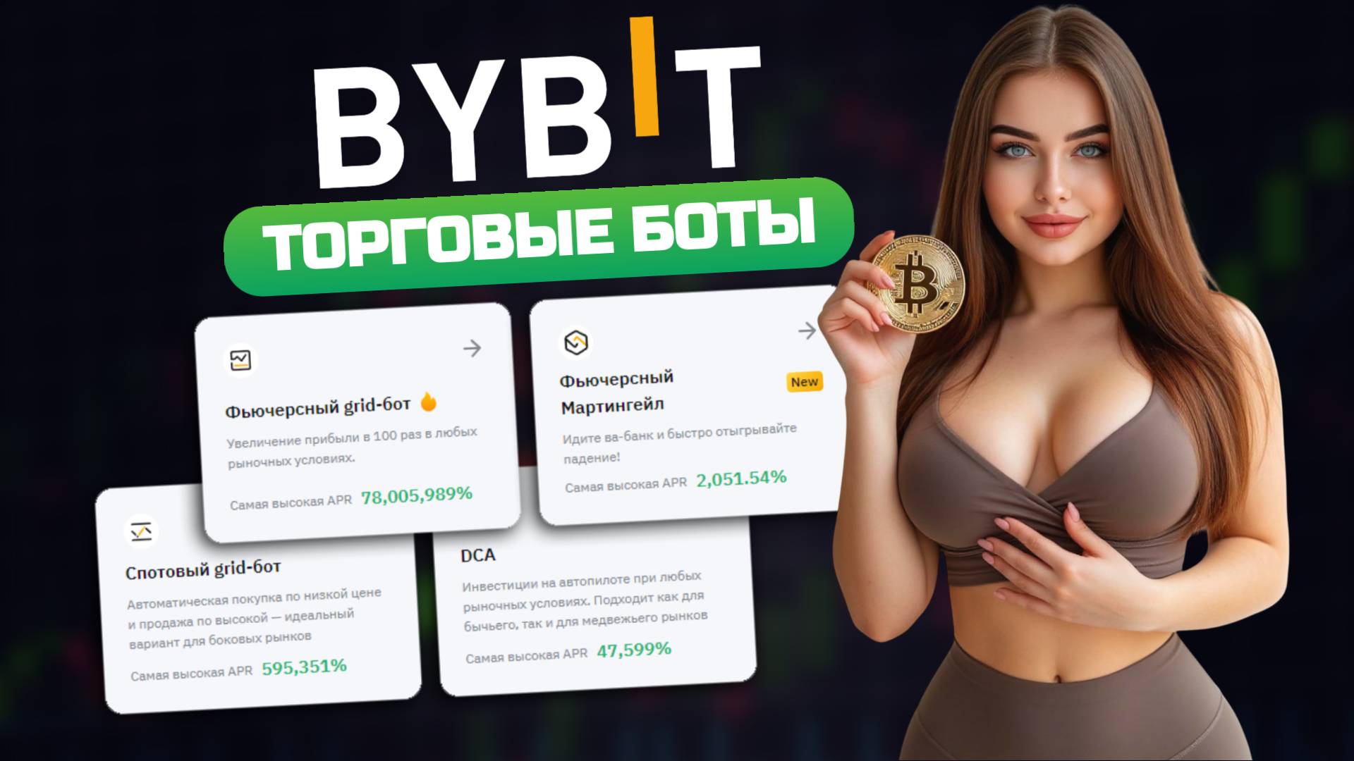 ТОРГОВЫЕ БОТЫ на Bybit (2026) ПОЛНАЯ Пошаговая ИНСТРУКЦИЯ по Настройке Ботов смотреть онлайн