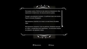 Eriksholm The Stolen Dream ГЛАВА 3 ДЕВОЧКА УМЕЮЩАЯ ЧИТАТЬ МЕТКИ