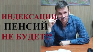 ⛔💰 В 2026 году обещанной двухэтапной индексации пенсий не будет...