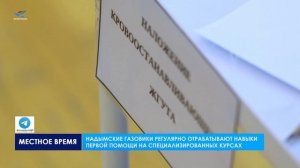 «Газовик. Инфо». В «Газпром добыча Надым» состоялись соревнования по оказанию первой помощи