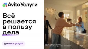 Авито Услуги. Всё решается в пользу дела
