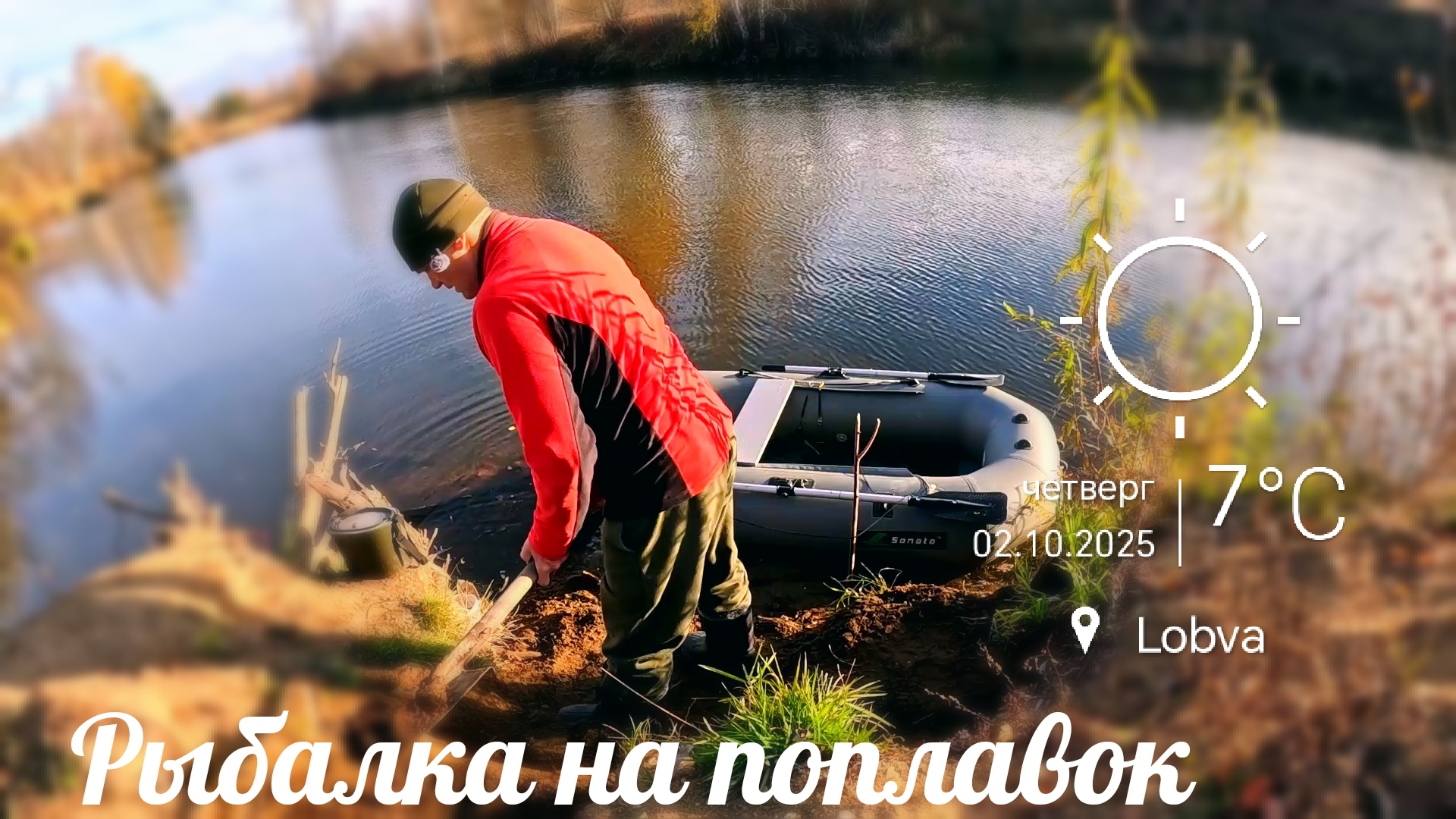 Рыбалка на поплавок. Проверка перемёта.