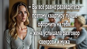 Истории из жизни|ЖЕНА УСЛЫШАЛА РАЗГОВОР|Аудио рассказы|Аудиокниги слушать онлайн|Жизненные истории