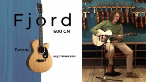 Гитара акустическая Fjord 600CN