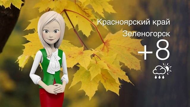 Погода в Красноярском крае на 03.10.2025
