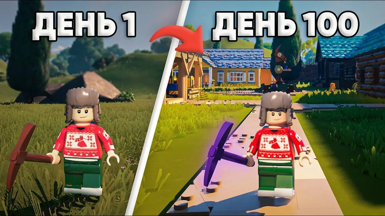 100 дней в LEGO FORTNITE
