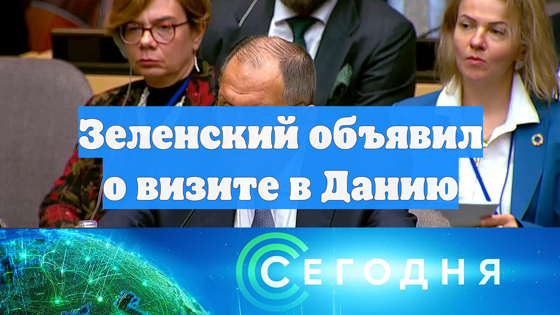 Зеленский объявил о визите в Данию