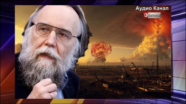 Глобальная война неизбежна: философ Дугин предупредил — нас ждут чудовищные испытания