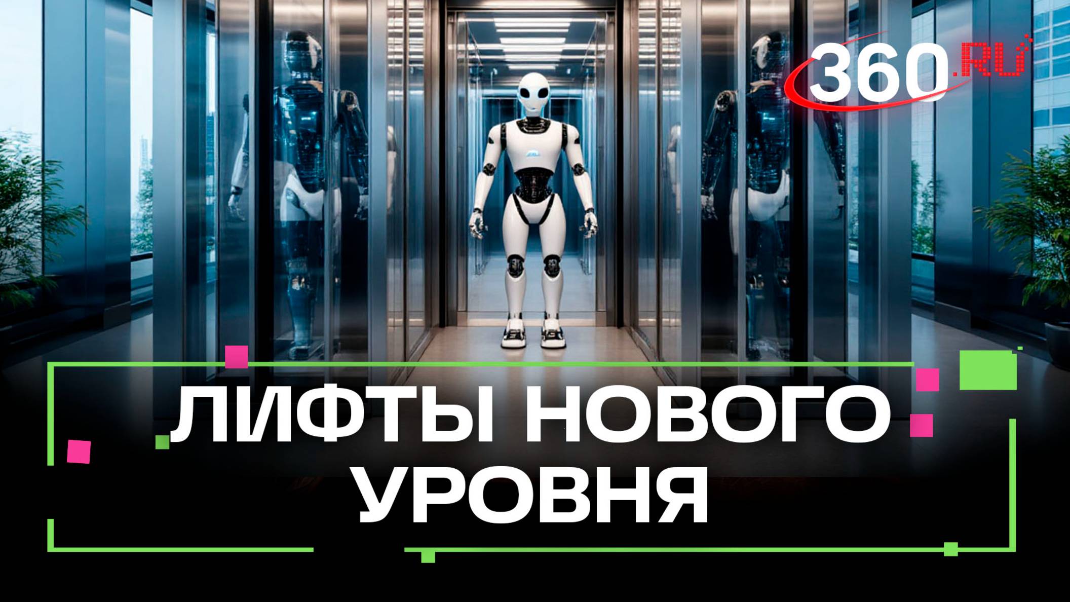 «Подъем в будущее»: как в России создают современные лифты