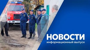 Новости 01.10.25
