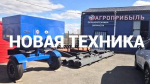 Новая техника на площадке: РУМ, тележки для транспортировки. Разбрасыватели минеральных удобрений