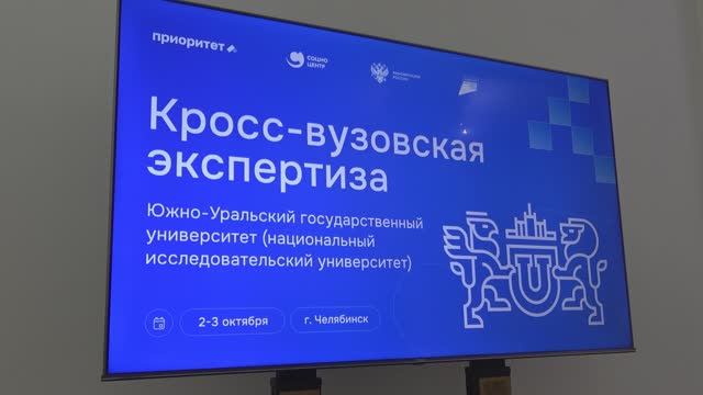 Кросс-вузовская экспертиза