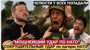 МОЩНЕЙШИЙ УДАР ПО НАТО! Россия  нанесла СОКРУШИТЕЛЬНЫЙ УДАР по Инструкторам ЗАПАДА!