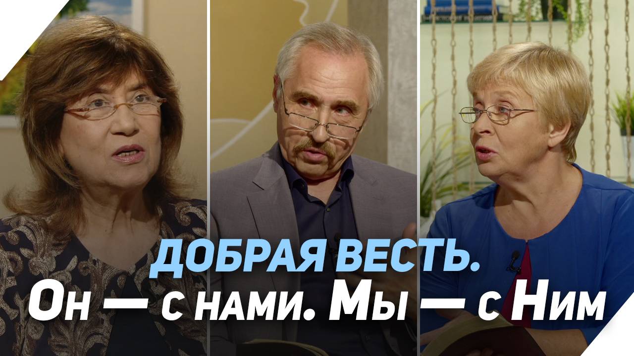 Можем ли мы противиться Духу Святому? | Что есть Евангелие?