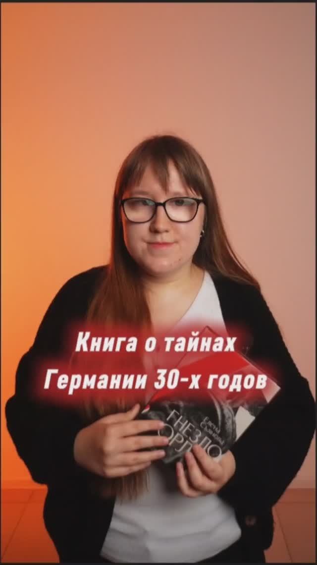 Тайны Третьего Рейха