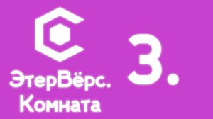 ЭтерВёрс. Комната 3: Как сообщества помогают фильмам, смогут ли и нужны ли последователи Майнкрафта?