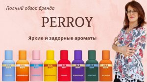 PERROY | ЯРКИЕ СОЧНЫЕ АРОМАТЫ