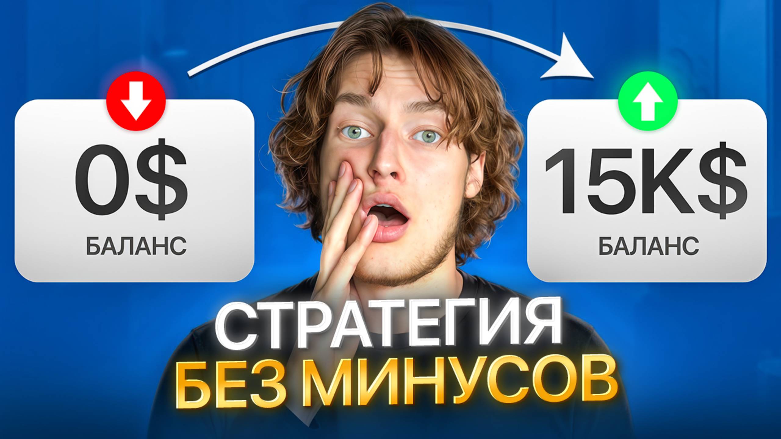 НОВЫЙ ПАССИВНЫЙ Заработок Без Вложений! Как Заработать Деньги с Телефона в Интернете? смотреть онлайн