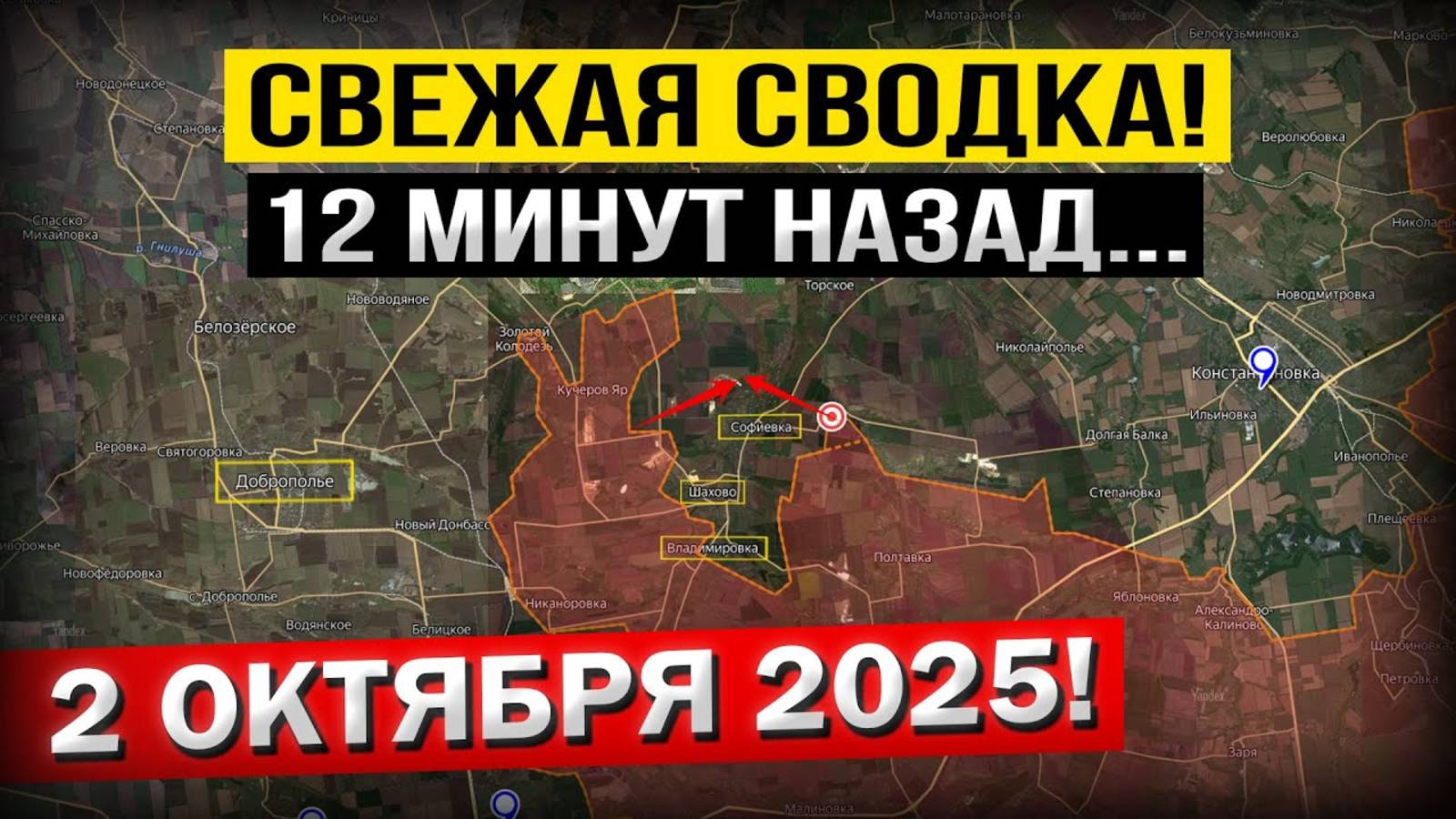 Доброполье и Северск! Что происходит прямо сейчас! Военные сводки 02.10.2025