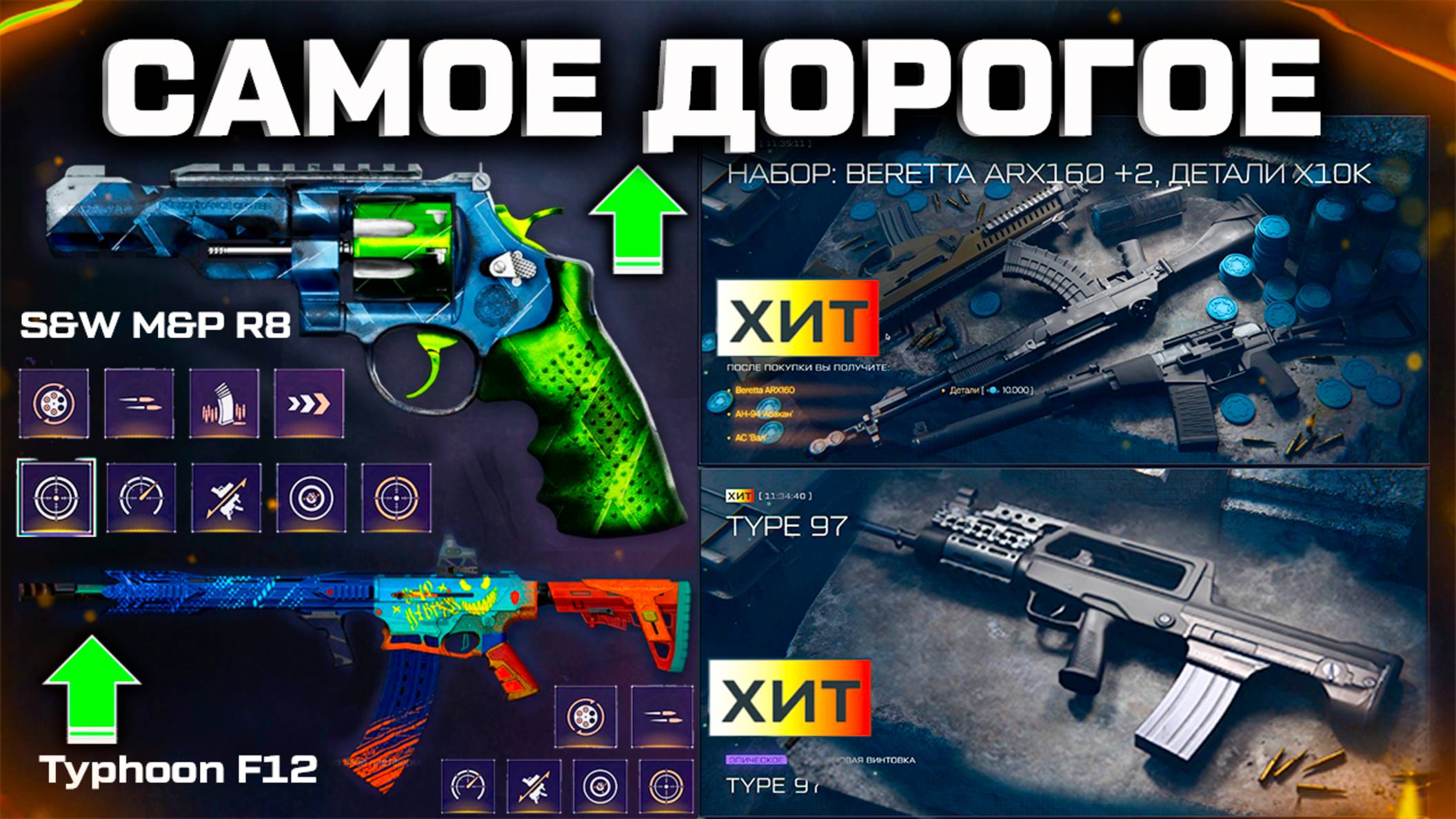 АП ПИСТОЛЕТА R8 СОБЫТИЕ ХЕЛЛОУИН САМОЕ ДОРОГОЕ ПРЕДЛОЖЕНИЕ WARFACE - Финал Подписки