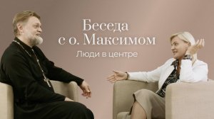 Протоиерей Максим Миронов: «Познавать, как устроен мир — самое интересное занятие»