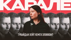 Карале №6: Тукайның ачы теле, татар кызлары, Жириновский стилендәге Пуришкевич
