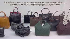 931_женские сумки из натуральной кожи и замши торговая марка Poshete